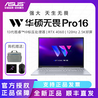 ASUS 华硕 无畏Pro16202313代酷睿i9-13900H120Hz轻薄RTX4060游戏笔记本电脑