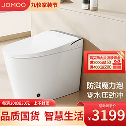 JOMOO 九牧 无水压限制 魔力泡 智能马桶ZS680 3055MM坑距