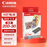 Canon 佳能 CP1500\cp1300相纸 照片打印机相纸照片纸墨盒 KC-36IP