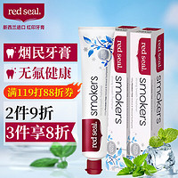 red seal 红印 新西兰进口烟民薄荷牙膏100g*2 无氟烟民牙膏双重薄荷味 洁净口腔