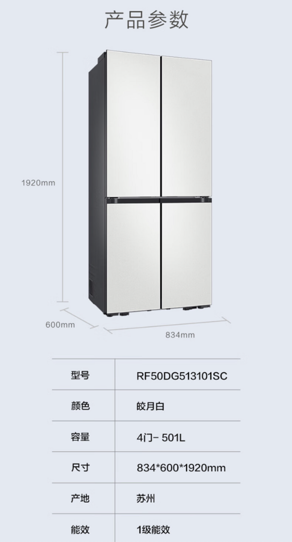SAMSUNG 三星 RF50DG513101SC  嵌入式十字对开门冰箱 皎月白 501升