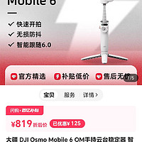DJI 大疆 OM6手机云台稳定器Osmo Mobile 6