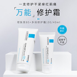 LA ROCHE-POSAY 理肤泉 新b5修复乳霜祛痘印修复淡化痘印面膜乳液面霜秋冬补水素颜