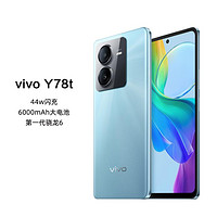 vivo Y78t第一代骁龙6 44w闪充5G手机