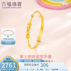 LUKFOOK JEWELLERY 六福珠宝 足金钉砂车花珠推拉式宝宝黄金手镯 计价 A03TBGB0037 约4.35克