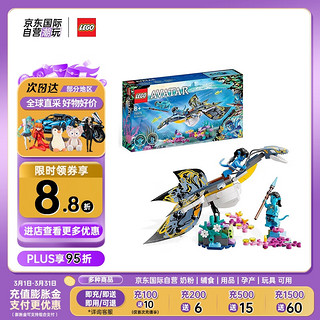 LEGO 乐高 积木玩具 阿凡达系列 75575 伊卢探索之旅 8岁+ 生日礼物