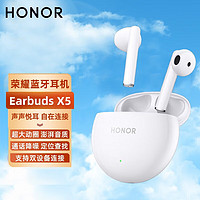 HONOR 荣耀 Earbuds X5蓝牙耳机 半入耳通话降噪  荣耀X5 釉白色