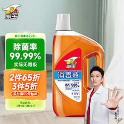 vewin 威王 消毒液 2.25L