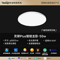 Yeelight 易来 灵犀Plus 智能led全光谱吸顶灯 超薄500