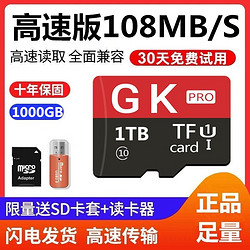 GK 1TB高速内存卡1000手机通用TF卡行车记录仪监控microSD卡MP3存储 1000G高速内存卡+读卡器