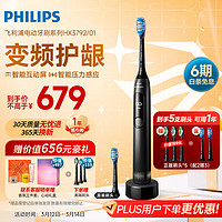 PHILIPS 飞利浦 电动牙刷款新年/男友 5种模式智能显示屏2支护龈刷头钻石7系极夜黑HX3792/01 钻石7系 极夜黑