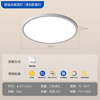 TCL 全光谱护眼吸顶灯 圆形50cm三色变光