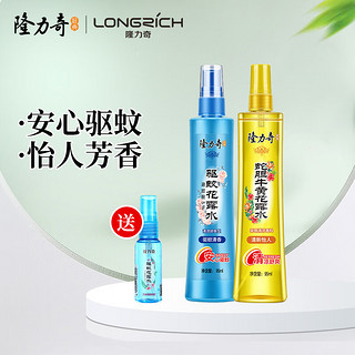 Longrich 隆力奇 驱蚊花露水套装(驱蚊+蛇胆牛黄) 95ml*2瓶