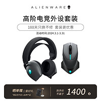 ALIENWARE 外星人 610M+520H 鼠标耳机套装（无线游戏鼠标 电竞耳机）RGB高端电竞外设 送男友 送女友 黑色