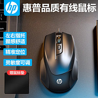 HP 惠普 有线鼠标静音商务游戏办公家用人体工学设计鼠标台式电脑笔记本USB接口通用 M150黑色静音+垫