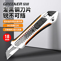 GREENER 绿林 锌合金重型美工刀壁纸刀快递刀电工刀不锈钢工业用大号18mm