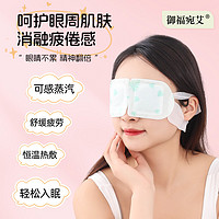 御福宛艾 艾草蒸汽眼罩缓解眼疲劳一次性蒸汽热敷眼罩睡眠遮光发热加热眼罩