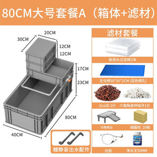 CRAZY PLANT乌龟缸特大号生态缸周转箱养龟别墅乌龟饲养箱鱼龟混养殖箱 80CM大号套餐A（箱体+滤材）