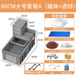 CRAZY PLANT乌龟缸特大号生态缸周转箱养龟别墅乌龟饲养箱鱼龟混养殖箱 80CM大号套餐A（箱体+滤材）