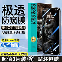 samci 适用苹果15Promax康宁防窥膜iPhone14pro钢化膜13全屏覆盖12听筒防尘11por防指纹xr新款高清xsmax防摔x手机膜