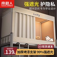 南极人学生宿舍遮光床帘单人大学生新款蚊帐一体式上下铺通用专用床幔