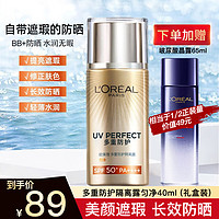 巴黎欧莱雅 欧莱雅防晒霜防晒乳液提亮遮瑕多重防护隔离露SPF50+PA++++ 匀净防晒40ml(润色遮瑕)