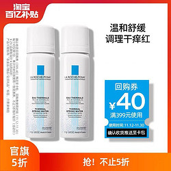 LA ROCHE-POSAY 理肤泉 喷雾50ml*2舒缓调理温泉水补水保湿V