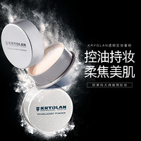 KRYOLAN 德国面具歌剧魅影定妆粉蜜粉散粉控油持久防水不脱妆