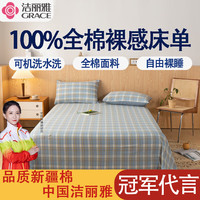 GRACE 洁丽雅 床单单件纯棉床罩套单双人宿舍卧室家用床垫床笠保护套 简兮兰 120
