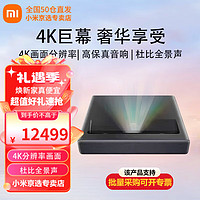 Xiaomi 小米 投影仪影院巨幕电视超高清4k超短焦高清智能 小米激光影院2 4K