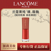 百亿补贴：LANCOME 兰蔻 菁纯柔雾哑光唇釉 #275 6ml