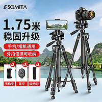 SOMITA ST-888多功能相机手机三脚架直播摄影外拍三角架轻便便携三脚架户外钓鱼灯支架稳定承重3KG