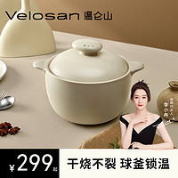 Velosan 砂锅煲汤锅小号炖锅养生汤锅煮粥熬药燃气灶陶瓷锅沙锅瓦堡2L