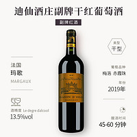 Chateau d'Issan 迪仙酒庄副牌2019干红葡萄酒750ml法国波尔多三级庄中粮原瓶进口