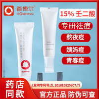 首博尔 壬二酸清痘凝胶15%祛痘孕期水杨酸缓解闭口粉刺男女