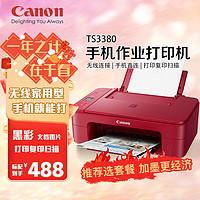 Canon 佳能 TS3380家用打印机