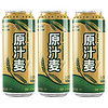 88VIP：哈勒 原汁麦啤酒500ml*3罐醇正清爽易拉罐冰啤11°
