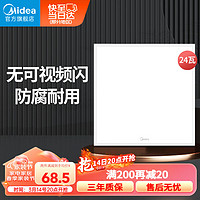 Midea 美的 厨房灯LED集成吊顶灯平板灯天花铝扣厕所面板灯厨卫灯具24瓦