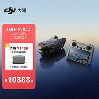 DJI 大疆 Mavic 3 Classic (DJI RC) 御3经典版航拍无人机 高清影像拍摄 智能返航遥控飞机+128G内存卡