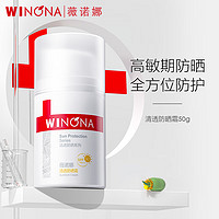 WINONA 薇诺娜 清透防晒霜 SPF50+ PA+++ 50g