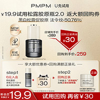 PMPM 玫瑰精华油松露胶原瓶 1ml*3