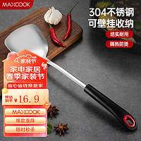 MAXCOOK 美厨 锅铲炒铲 304不锈钢铲子 加厚炒菜铲MCCU5563