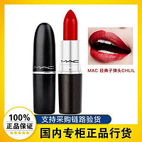 M·A·C 魅可 MAC/魅可经典子弹头口红唇膏哑光显白