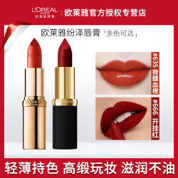 lorealparis巴黎欧莱雅欧莱雅滋润唇膏小妖金619南瓜色666开挂红哑光