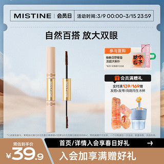 Mistine 蜜丝婷 纤盈卷翘睫毛膏双头睫毛定型纤长卷翘3g*2 00曜石黑