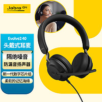 Jabra 捷波朗 电脑办公会议话务员客服电销专用耳麦在线教育头戴式降噪耳机Evolve2 40 MS