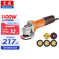 Dongcheng 东成 1100W角磨机1100-100t后开关切割机打磨机电动工具