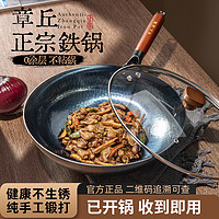 OAK 欧橡 章丘炒锅铁锅炒菜锅正宗手工锻打老式熟铁锅已开锅 32cm木柄+锅盖