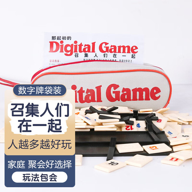 QCF 愚乐坊 以色列麻将拉密数字牌袋装旅行经典多人桌游卡牌早教启智儿童玩具