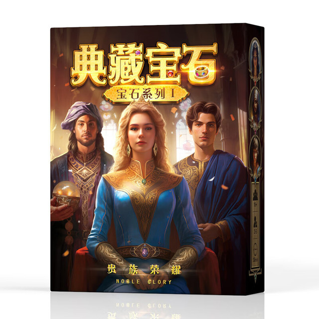 QCF 愚乐坊 小号宝石商人桌游卡牌标准中文版 璀璨艺术宝石2-4人聚会策略游戏